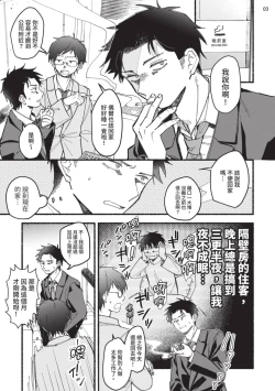 Page 8 of tonari no henai kun | 隔壁的偏愛小子