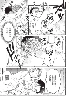 Page 90 of tonari no henai kun | 隔壁的偏愛小子