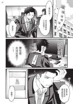 Page 93 of tonari no henai kun | 隔壁的偏愛小子