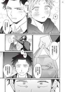 Page 98 of tonari no henai kun | 隔壁的偏愛小子