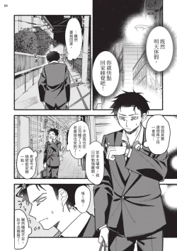 Page 9 of tonari no henai kun | 隔壁的偏愛小子