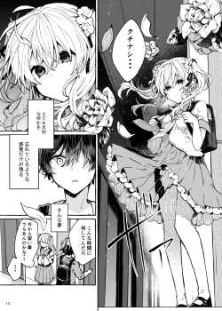 Page 13 of Muon no Gyoukou