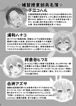 Page 7 of Himitsu no Hoshuu Jugyou