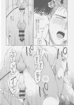 Page 23 of Akuma no Yuuwaku