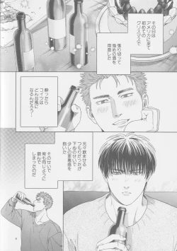 Page 6 of Akuma no Yuuwaku