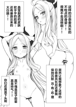 Page 4 of Ecchi na Hina ga Mitai da ga? | 想看下色色的日奈吗