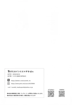 Page 12 of Make Heroine to Ecchi na Hon