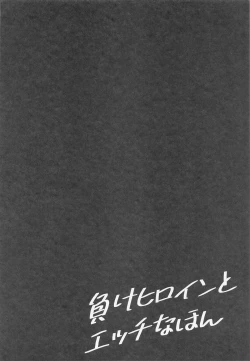 Page 2 of Make Heroine to Ecchi na Hon