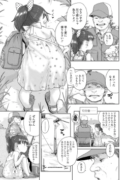 Page 51 of Chibikko H + DLsite Gentei Chara-hyou