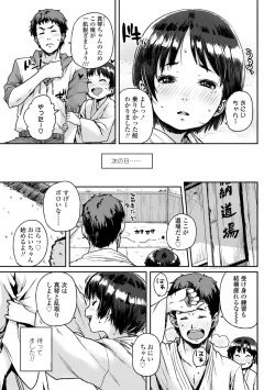 Page 7 of Chibikko H + DLsite Gentei Chara-hyou