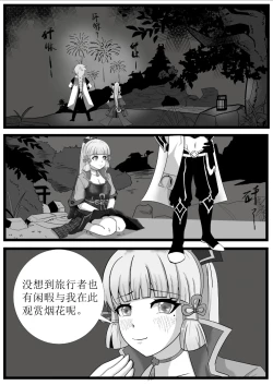 Page 1 of Farewell to Kamisato Ayaka