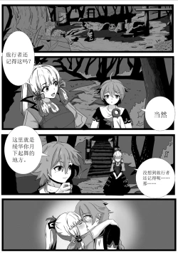 Page 4 of Farewell to Kamisato Ayaka