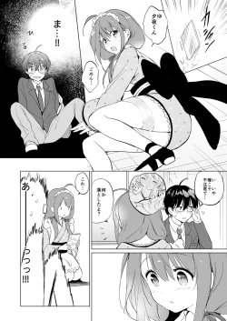 Page 17 of Ore no Osananajimi ga Amaama Kawaii Soushuuhen