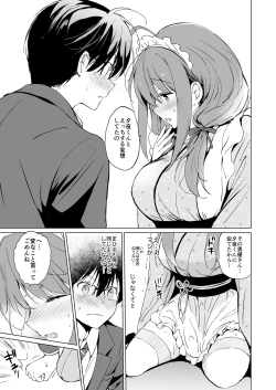 Page 20 of Ore no Osananajimi ga Amaama Kawaii Soushuuhen