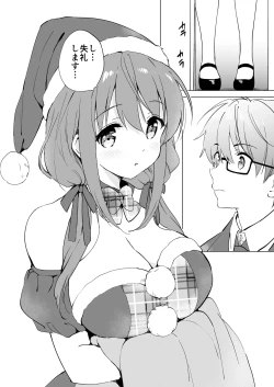 Page 77 of Ore no Osananajimi ga Amaama Kawaii Soushuuhen