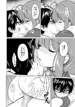 Page 97 of Ore no Osananajimi ga Amaama Kawaii Soushuuhen