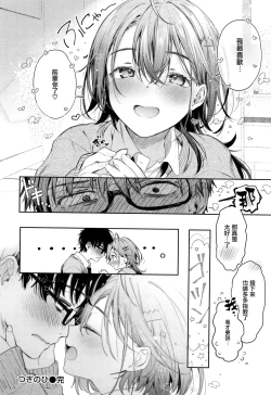 Page 108 of Katakoi Fragment - Lie with Me + Toranoana Kounyuu Tokuten rough illust works