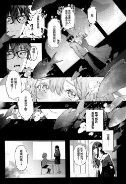 Page 239 of Katakoi Fragment - Lie with Me + Toranoana Kounyuu Tokuten rough illust works