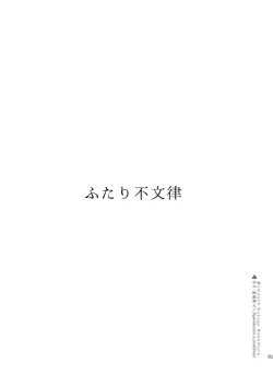 Page 2 of Futari Fubunritsu