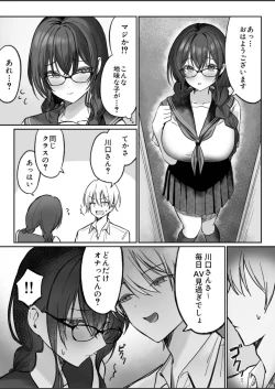 Page 4 of Jimi na Anoko ga Onanie Chuudoku ni Naru made