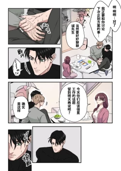 Page 9 of Ikemen Kareshi Series Episode 12｜征服已婚上司操到他堕落