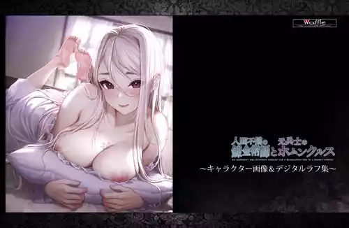 Download 人間不信の錬金術師と元兵士のホムンクルス