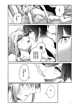Page 11 of Hakoniwa no Naka no Kimi