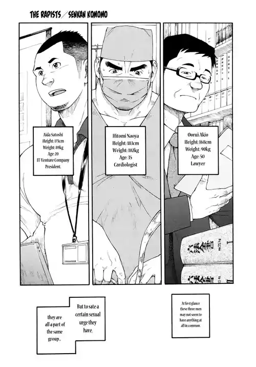 [Senkan Komomo] The Rapists (G-men No.207 2013-04) [English]