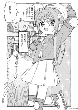 Page 1 of Sakura-chan Suki Suki Manga