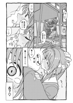 Page 70 of Sakura-chan Suki Suki Manga