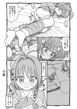 Page 85 of Sakura-chan Suki Suki Manga