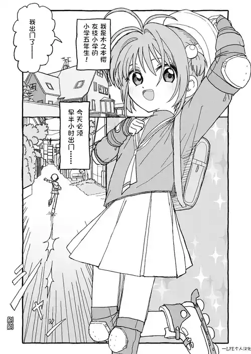 [Futotta Obasan] Sakura-chan Suki Suki Manga (Cardcaptor Sakura) [Chinese] [LFE个人汉化]
