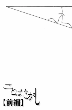 Page 9 of Kotoba Sagashi <Zenpen>