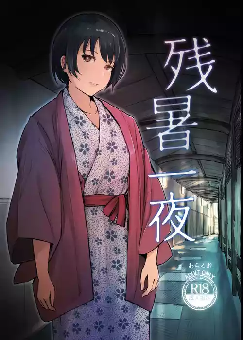 Download Zansho Ichiya