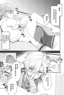 Page 15 of Fukagyaku no Wadachi | 不可逆的车辙