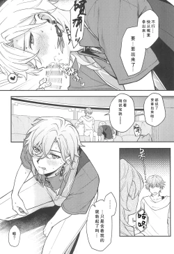 Page 16 of Fukagyaku no Wadachi | 不可逆的车辙