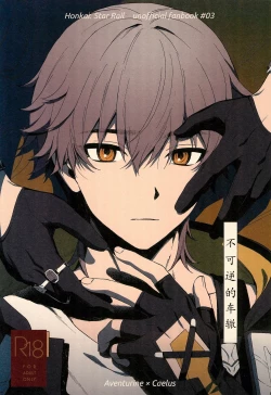 Page 1 of Fukagyaku no Wadachi | 不可逆的车辙