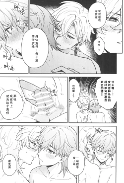 Page 21 of Fukagyaku no Wadachi | 不可逆的车辙