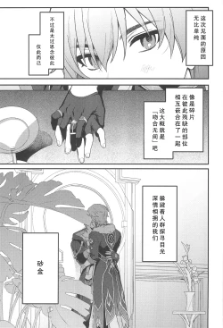 Page 3 of Fukagyaku no Wadachi | 不可逆的车辙