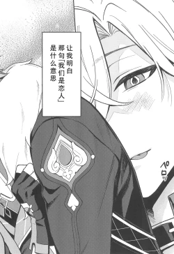 Page 4 of Fukagyaku no Wadachi | 不可逆的车辙