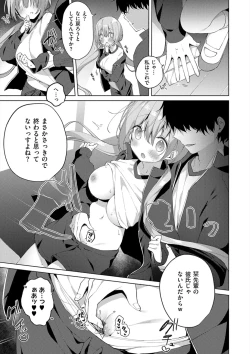 Page 65 of Kouhai Danshi ni Netorare SEX