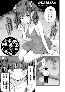 Page 3 of COMIC Gucho Vol. 23