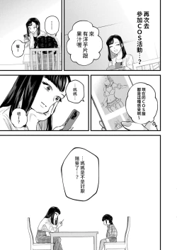 Page 19 of Mama no Daibouken!