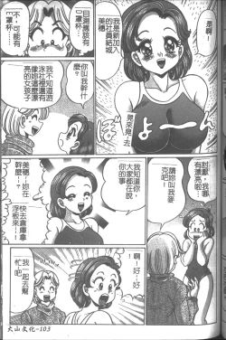 Page 103 of Onna Kyoushi Sister Minako | 女教師♥貞潔修女美奈子