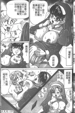 Page 123 of Onna Kyoushi Sister Minako | 女教師♥貞潔修女美奈子