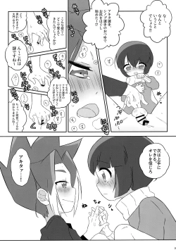 Page 16 of Extreme Fumikiri