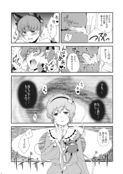 Page 16 of Ijiwaru na Satori-sama