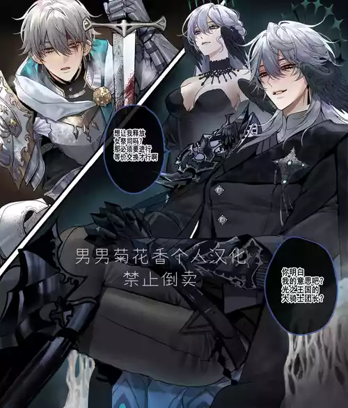 Download /Sunday x Caelus/ Demon King x Knight AU【男男菊花香个人汉化】【chinese】