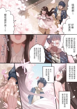 Page 33 of OsananajimiChildhood Friend Series Back Book