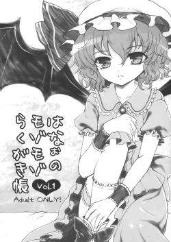 Page 1 of Hanao no Mozomozo Rakugaki Chou Vol.1